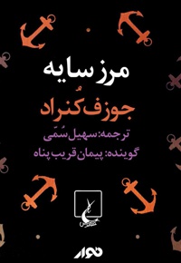 مرز سایه